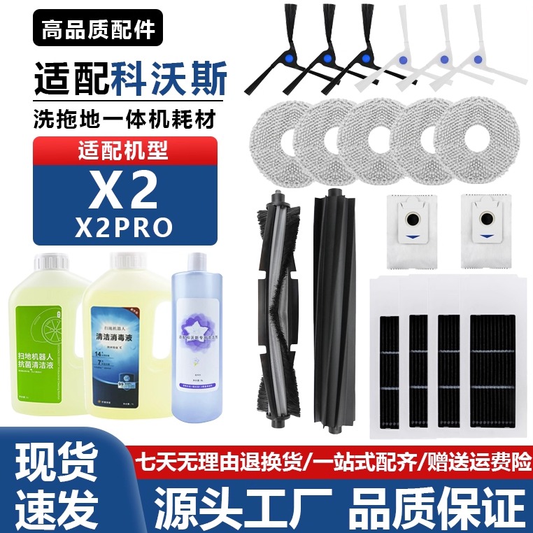 适配科沃斯X2/X2PRO配件