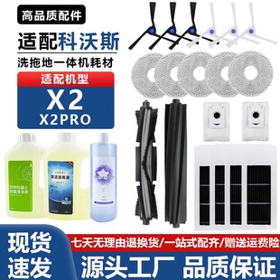 适配科沃斯X2/X2PRO配件扫地机器人边刷滚刷主刷罩滤网抹布集尘袋
