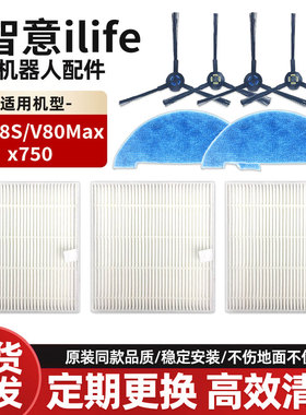 适配智意ilife扫地机器人配件V8/V8S/X750/V80Max边刷滤网抹布