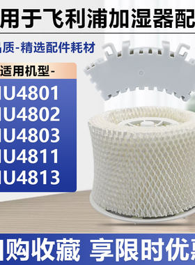 适用于飞利浦加湿器滤网滤芯HU4801/4802/4803/4811/4813抗抑菌盒