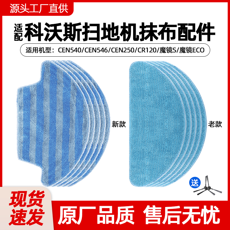 适配科沃斯扫地机器人配件拖布CEN540/CEN546/250/CR120魔镜S抹布