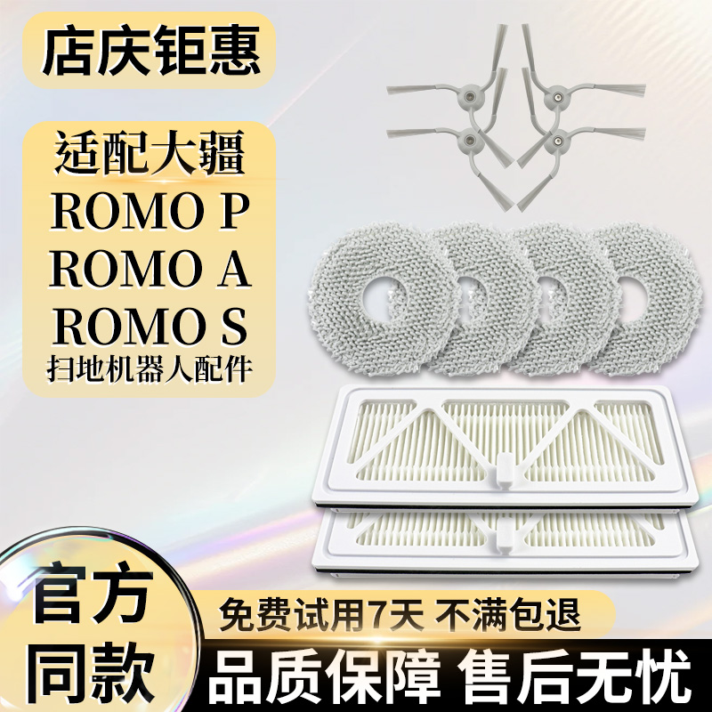 适配大疆ROMO S/A/P扫地机器人配件边刷滤网海帕拖布抹布耗材