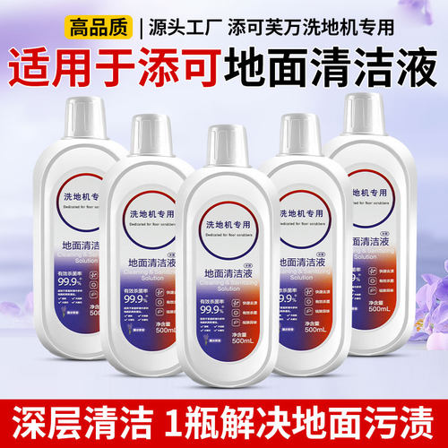 适用于添可芙万洗地机1.0/2.0清洁液3.0/Stretch拖地板洗涤清洁剂