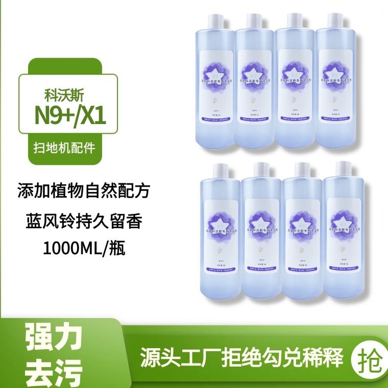 适配科沃斯T20/T10清洁液X1/N9+/T8/T9扫地机器人地面清洁剂配件