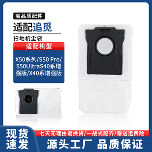 适配追觅扫地机配件X50拖布X40集尘袋S30ProUltra S50耗材 S40