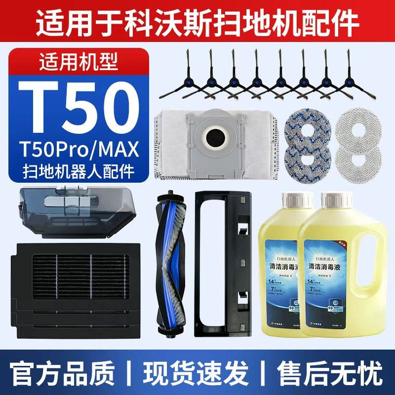 适用于科沃斯T50Pro扫地机器人配件滚边刷拖抹布滤网集尘袋清洁液,生活电器,扫地机配件/耗材,淘宝优惠券,粉丝福利购,淘宝优惠卷