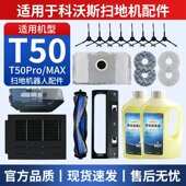 适用于科沃斯T50Pro扫地机器人配件滚边刷拖抹布滤网集尘袋清洁液