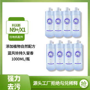T9扫地机器人地面清洁剂配件 适配科沃斯T20 T10清洁液X1