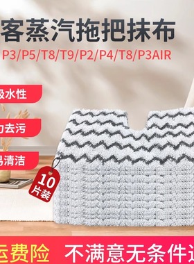 适用Shark鲨客P3/P3air蒸汽拖把布P8T8/P4P5拖布可水洗方形清洁布
