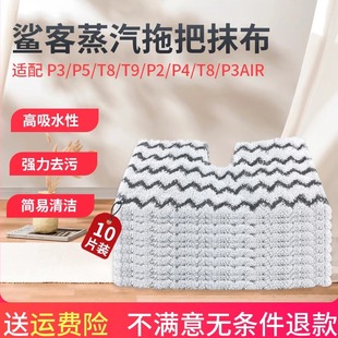适用Shark鲨客P3/P3air蒸汽拖把布P8T8/P4P5拖布可水洗方形清洁布