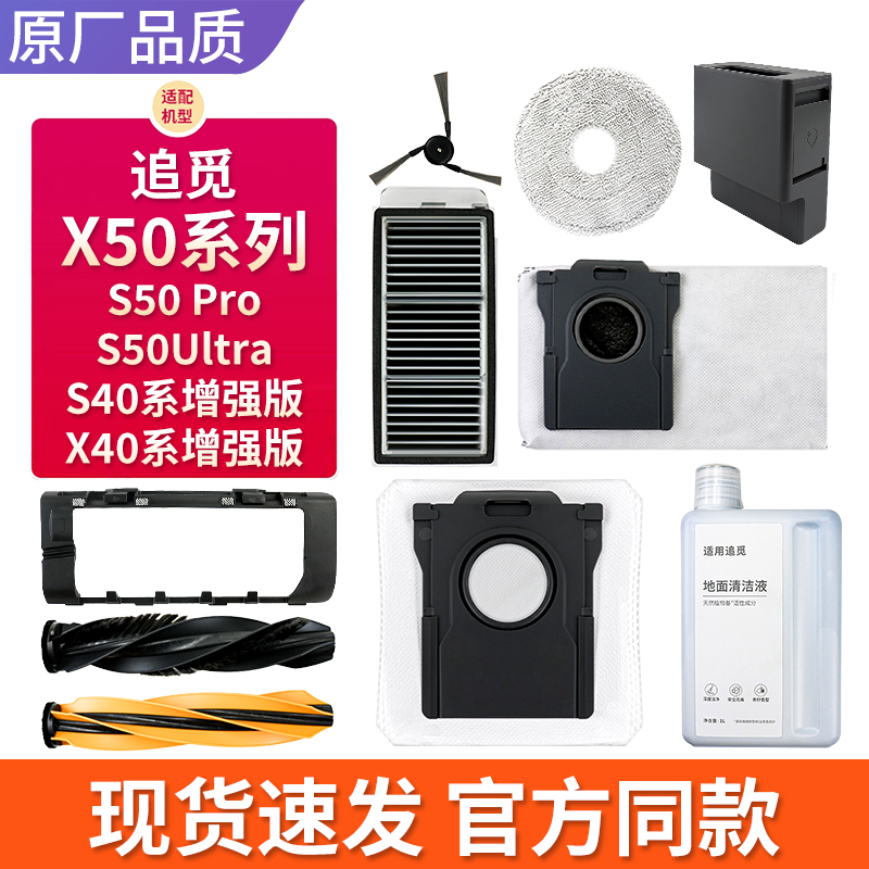 配追觅扫地机配件X50系S50Pro/UltraS40/X40增强版边滚刷尘袋抹布