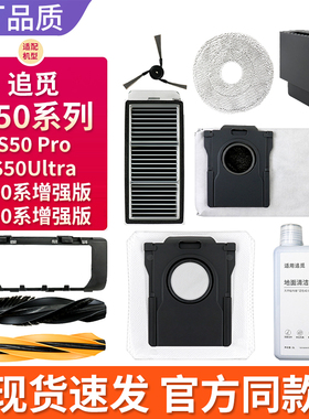 配追觅扫地机配件X50系S50Pro/UltraS40/X40增强版边滚刷尘袋抹布