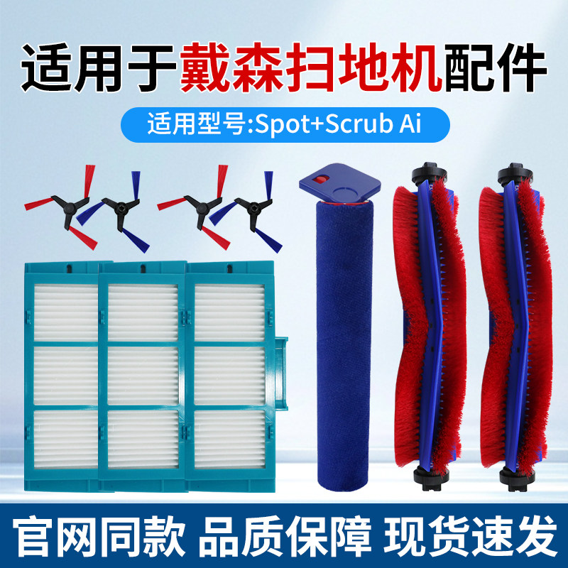 适用于Dyson戴森Spot+Scrub Ai扫地机器人配件滚边刷拖抹布滤网