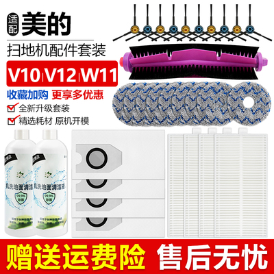 适用于美的灵眸V12扫地机器人配件V10 W11抹布滤网边刷滚刷清洁液
