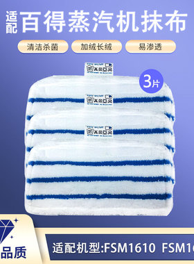 适配百得蒸汽机拖把布配件FSM1610 FSM1630拖地抹布水洗清洁布