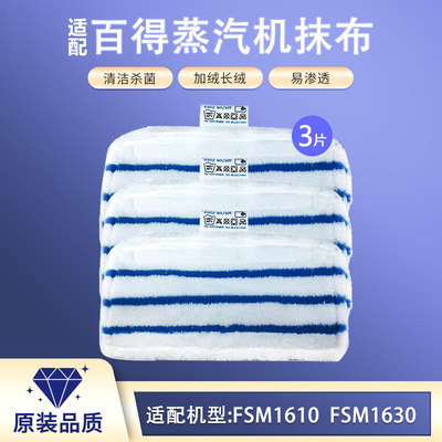 适配百得蒸汽机拖把布配件FSM1610 FSM1630拖地抹布水洗清洁布