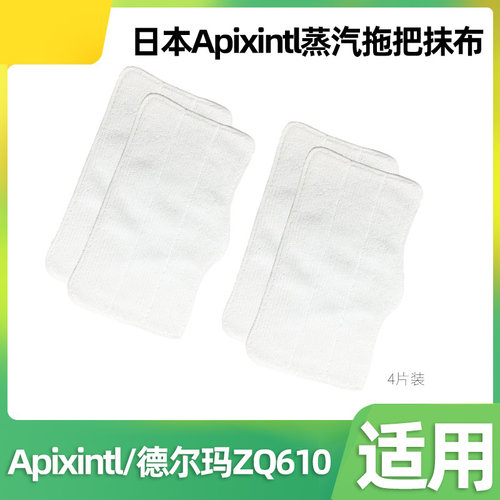 适用日本Apixintl蒸汽拖把配件拖布ZQW02/W05安本素清洁拖布抹布