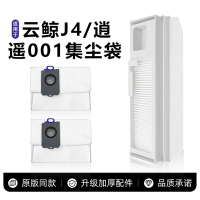 适配云鲸扫地机器人J4/J5逍遥001