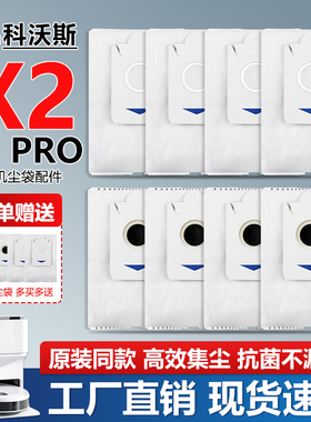 适配科沃斯地宝X2扫地机器人配件X2PROX2S集尘袋灰尘袋垃圾袋耗材