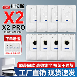 适配科沃斯地宝X2扫地机器人配件X2PROX2S集尘袋灰尘袋垃圾袋耗材