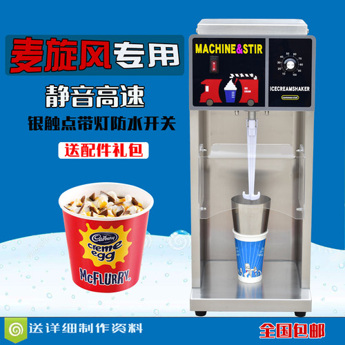 麦旋风机奥旋风机饮品店设备
