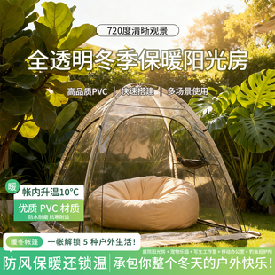 1-2 人冬季网红透明阳光房帐篷 防寒保暖保温 钓鱼庭院户外装备