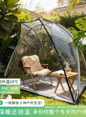 1-2 人冬季透明阳光房帐篷 防风防水防寒锁温 观景户外活动帐篷