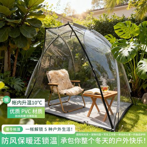 1-2 人冬季透明阳光房帐篷 防风防水防寒锁温 观景户外活动帐篷