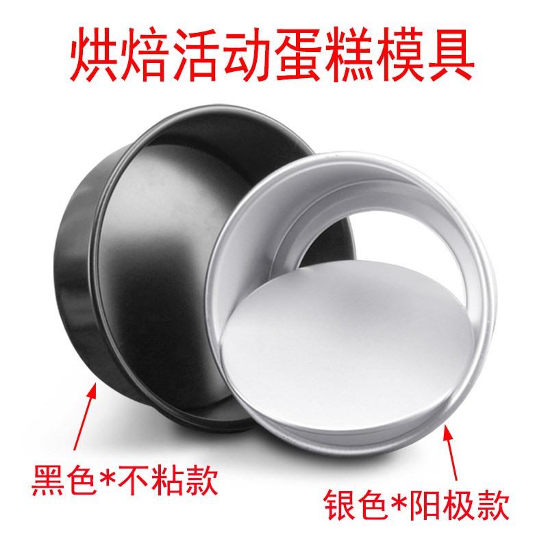 阳极蛋糕模具胚子6寸8寸10寸12寸不粘活动底戚风烤箱用烘焙工具