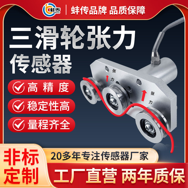 滑轮三滑轮张力传感器可手持测纱线细钢丝测量高精度测量稳定