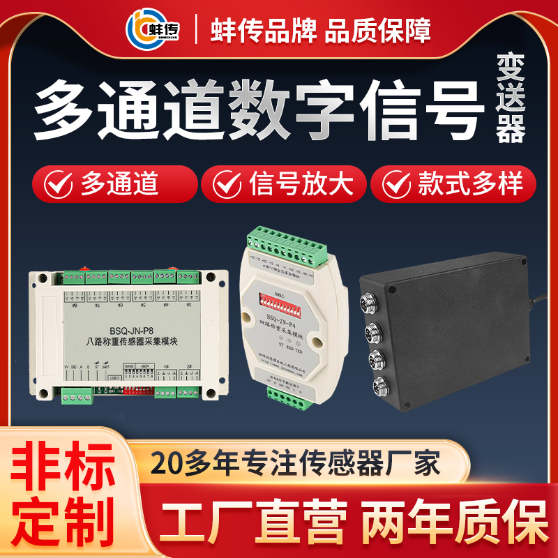 RS485通讯数字变送器采集模块