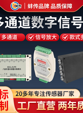 BSQ-JN-P8P412多路数字变送器0-10V称重压力4-20MA传感器RS485