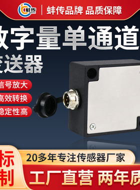 BSQ-DG数字变送器单通道通讯RS485RS232输出MODBUS RTU传感器专用