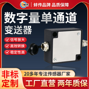 BSQ-DG数字变送器单通道通讯RS485RS232输出MODBUS RTU传感器专用