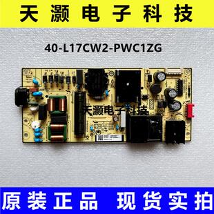 成色新 原装 65V8E 65S11 65V6E 电源板 40-L17CW2-PWC1ZG