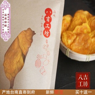 代购台湾玉井八吉爱文芒果干厚切果肉浓郁香气包装健康零食伴手礼