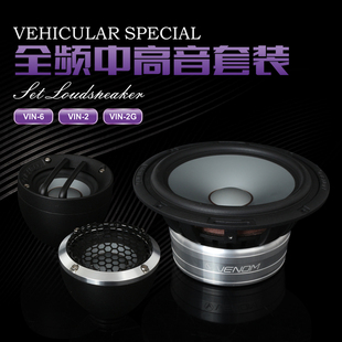 VIN VIN系列 陶瓷 美国V牌 2G竞赛全频段喇叭 VENOM