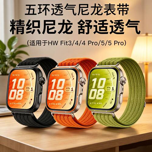 适用华为Fit3/4/4 Pro五环透气编织尼龙表带新款Fit5/5 Pro手表带