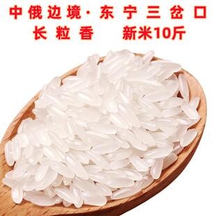 正宗黑龙江东宁三岔口大米东北大米长粒香10斤2022年新米厂家包邮