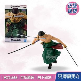 正版现货眼镜厂 Grandista 海贼王航海王罗罗诺亚索隆2.0景品手办