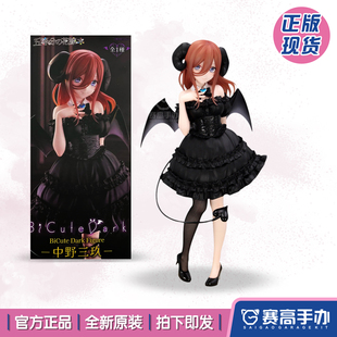 正版现货Furyu BiCute Dark五等分的新娘 中野三玖小恶魔景品手办