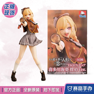 正版现货System Service更衣人偶坠入爱河喜多川海梦侦探景品手办