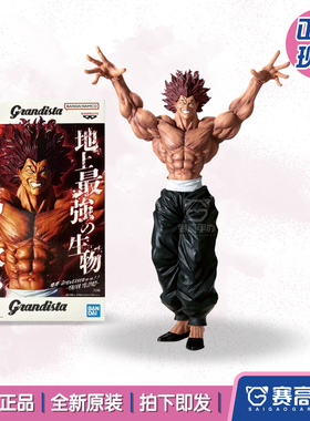 正版现货眼镜厂Grandista GROS 刃牙 范马勇次郎地表最强景品手办