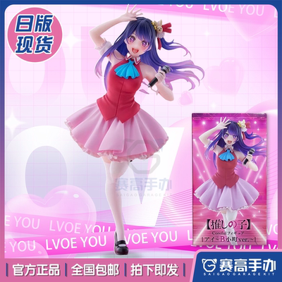 TAITO我推的孩子星野爱B小町手办