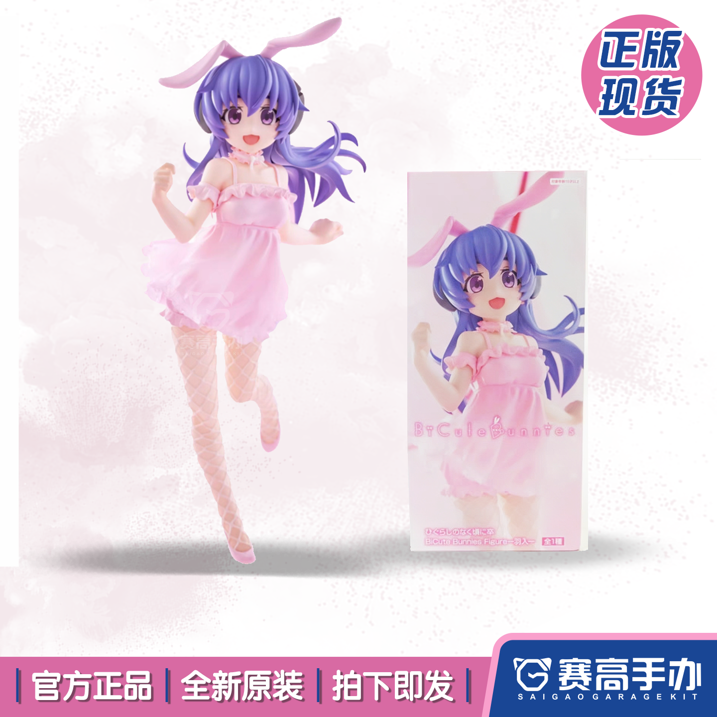 FuRyu寒蝉鸣泣之时卒兔女郎手办