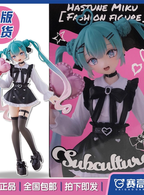 正版现货TAITO初音未来MIKU非凡时装亚文化Fashion手办景品