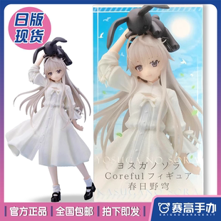 正版现货 TAITO缘之空 春日野穹 骨科 穹妹 白连衣裙摆件景品手办