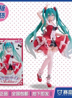 正版现货Taito Fashion 初音未来 可爱时装 洛丽塔Lolita景品手办