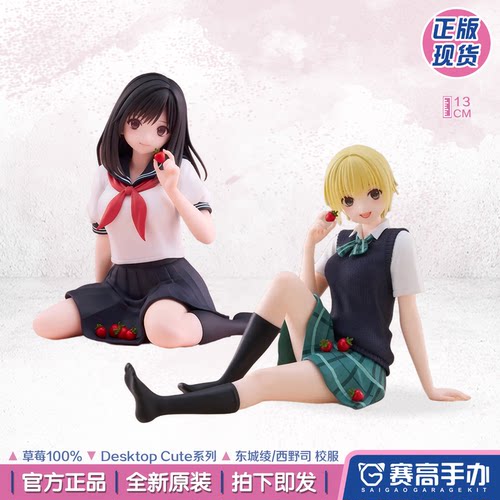 TAiTO草莓100%东城绫西野司手办