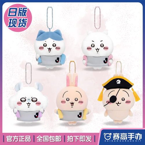 日版正版Chiikawa小八乌萨奇挂件